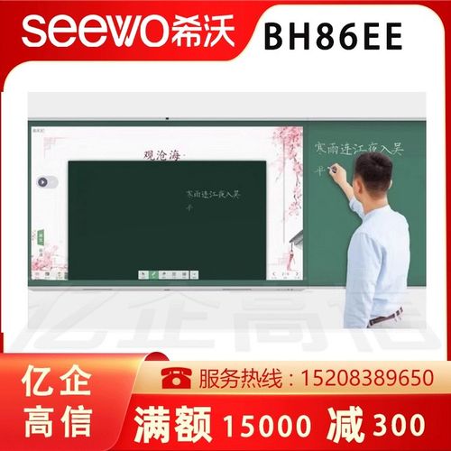 希沃BH86EE 86英寸四邊紅外智慧黑板 開啟互動(dòng)教學(xué)新紀(jì)元