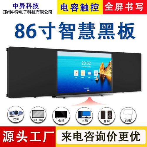中異科技86英寸智能交互式智慧黑板 重構(gòu)多媒體教學(xué)與觸摸書寫體驗(yàn)