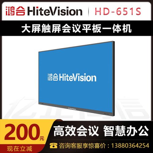 鴻合HD-651S 65英寸教學(xué)電子白板 開啟交互式智慧課堂新體驗(yàn)